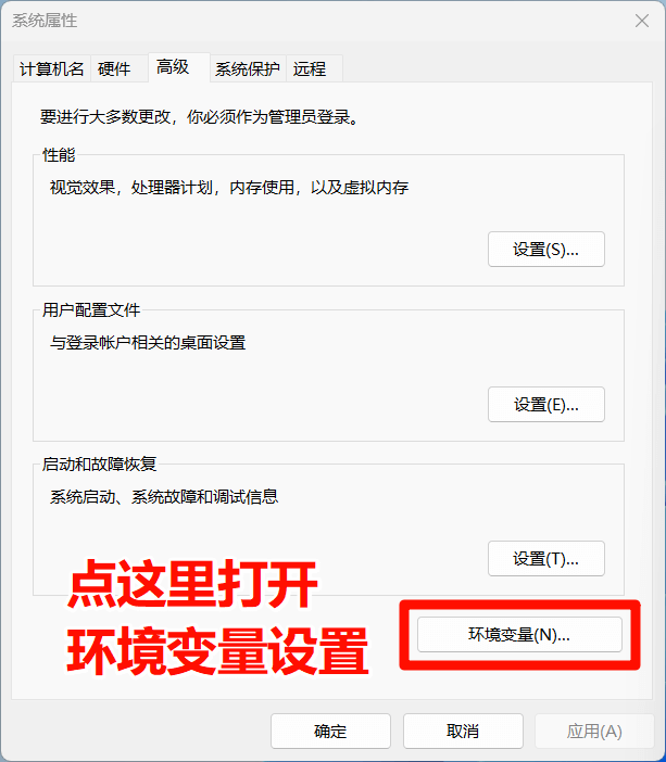 打开环境变量